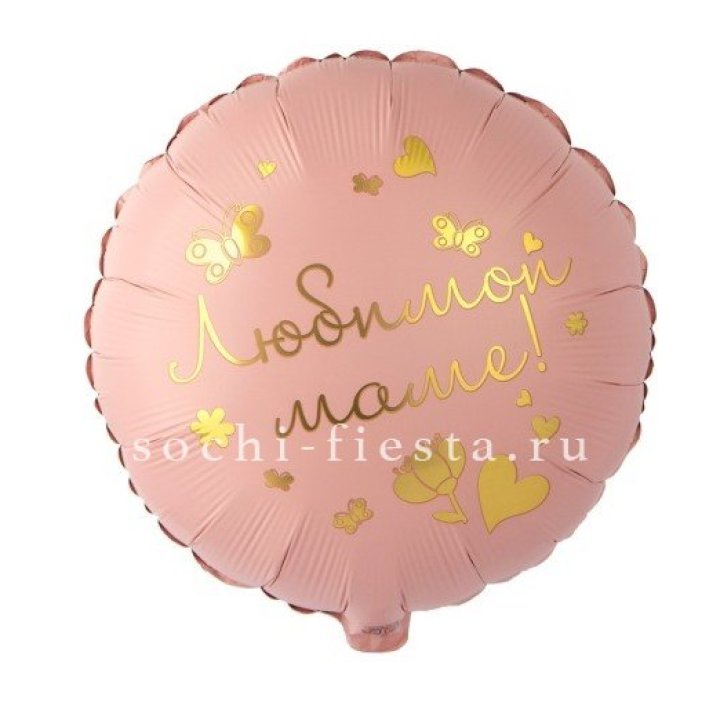 Фольгированный шар "Любимой маме" в Курске
