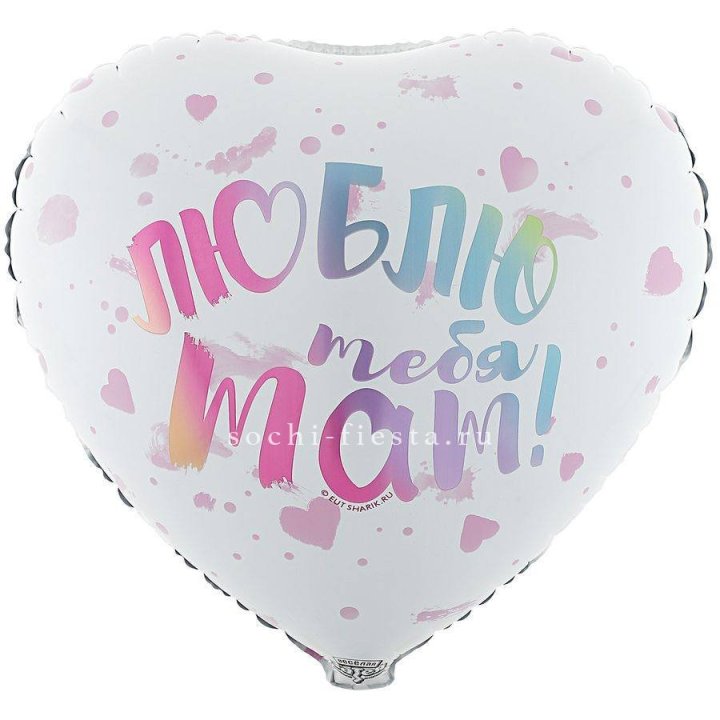 Фольгированный шар "Люблю тебя мам" в Курске
