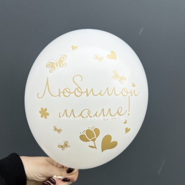 Гелиевый шар "Любимой маме" в Курске