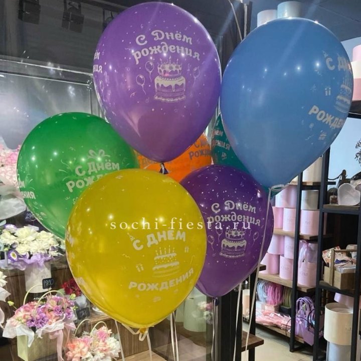 Гелиевые шары "С Днём Рождения" в ассортименте в Курске