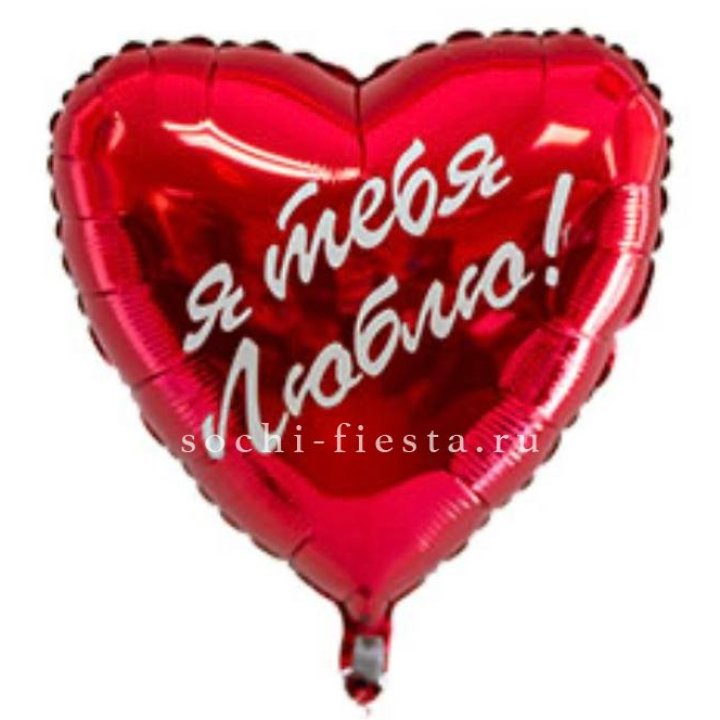 Фольгированный шар "Ты, с любовью" в Курске