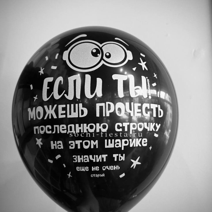 Гелиевые латексные шары "Приколы" в ассортименте в Курске