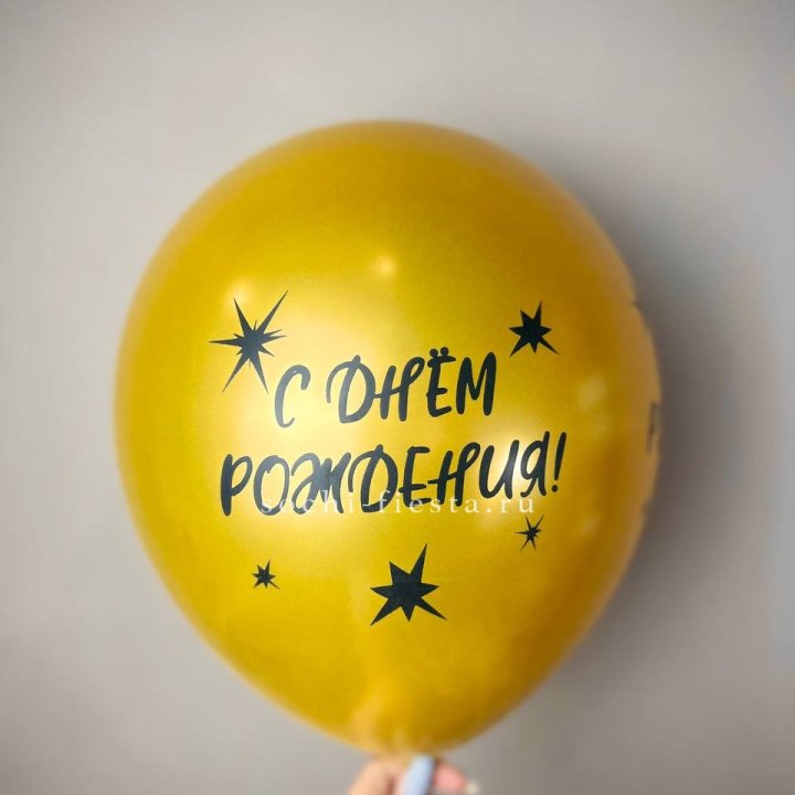 Гелиевый латексный шар  "С днем рождения!"  в Курске