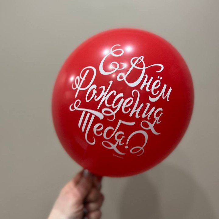 Гелиевые шары "С Днём Рождения" в ассортименте 2 в Курске