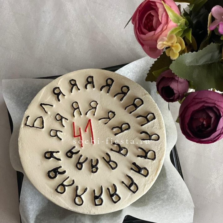 Бенто-торт с смешной надписью в Курске