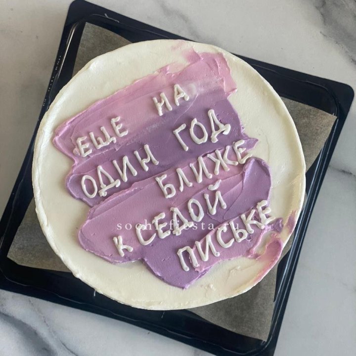Бенто-торт "Еще один год ближе" в Курске
