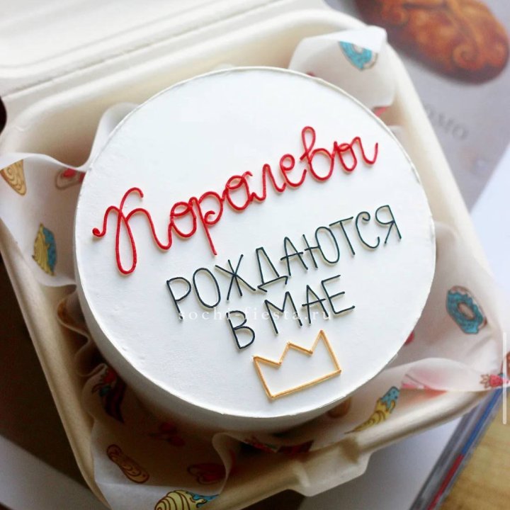 Бенто-торт "Королевы рождаются в мае" в Курске