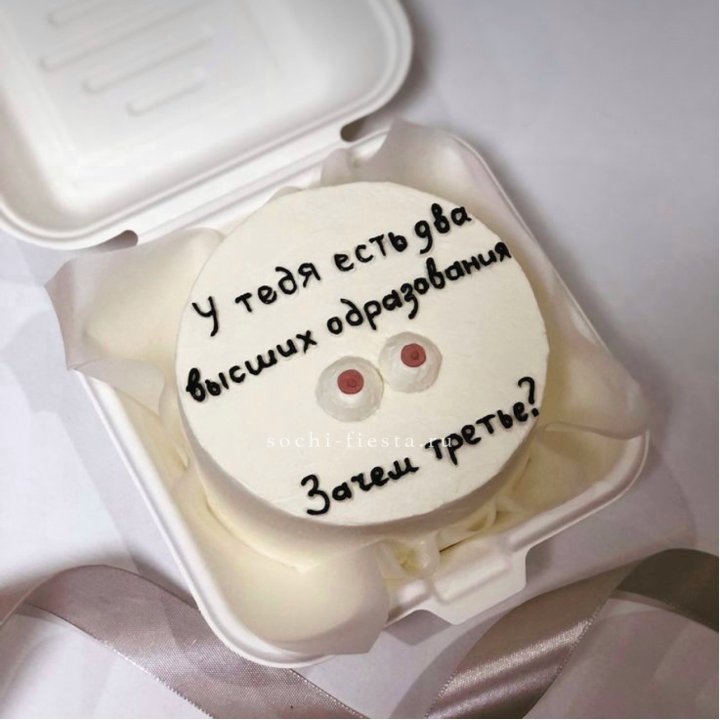 Бенто-торт "Два высших образования" в Курске