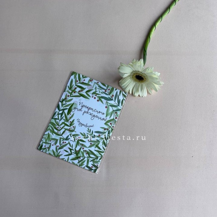 Открытка к букету "Прекрасного дня рождения" в Курске