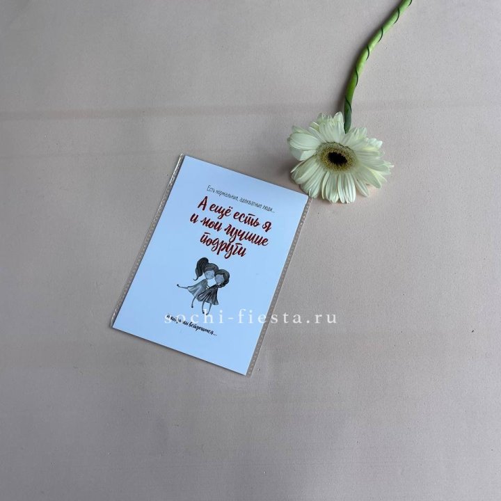 Открытка к букету "Я и мои лучшие подруги" в Курске