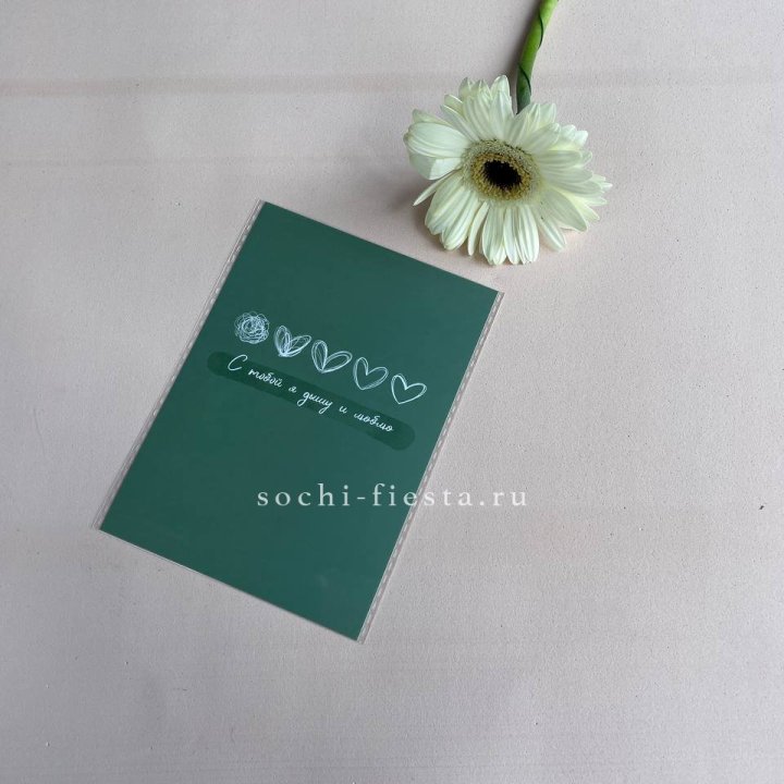 Открытка к букету "С тобой я дышу и люблю" в Курске