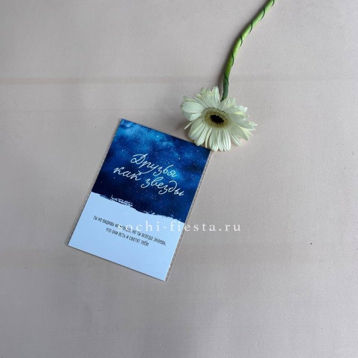 Открытка к букету "Друзья как звезды" в Курске