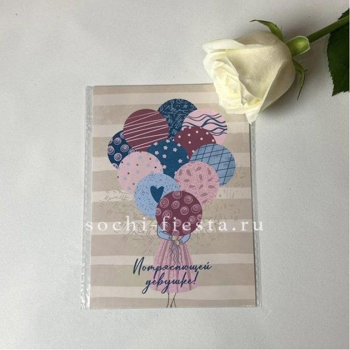 Открытка к букету "Потрясающей девушке" в Курске