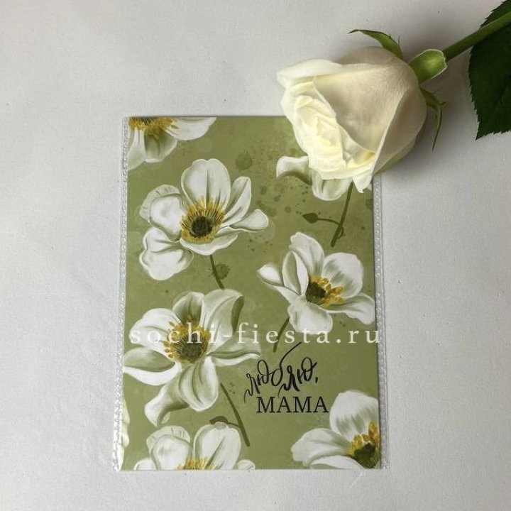 Открытка к букету "Люблю, МАМА" в Курске