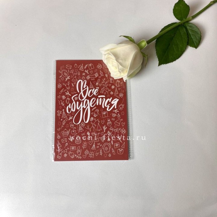 Открытка к букету "Все сбудется" в Курске