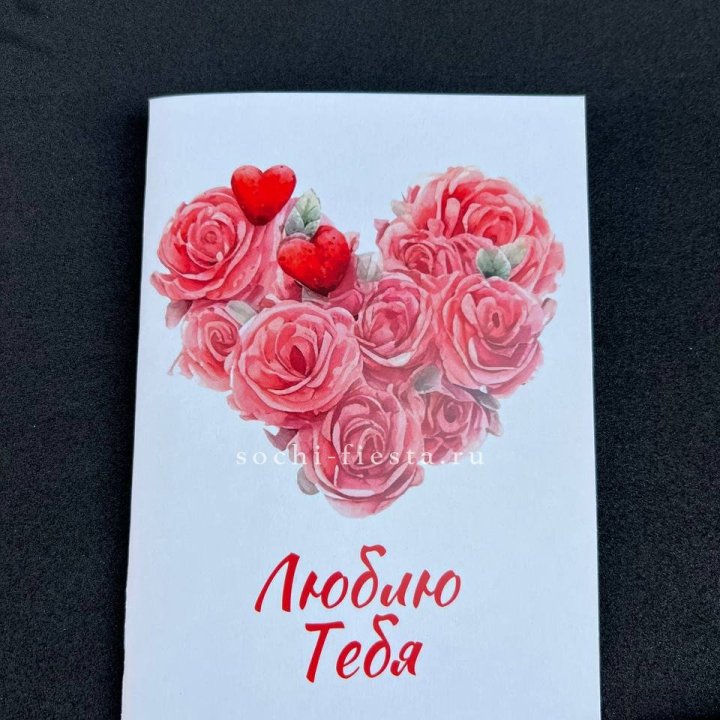 Открытка к букету "Люблю тебя" в Курске