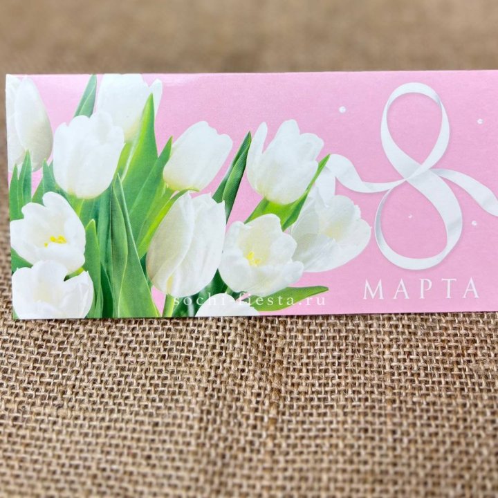 Конверт для денег 8 марта в Курске