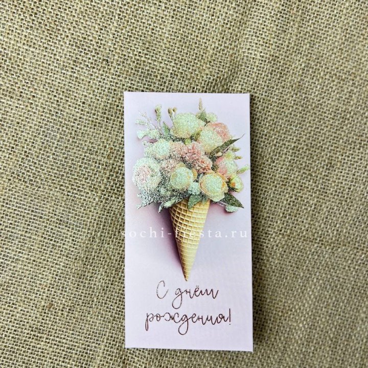 Конверт для денег С днём рождения  в Курске