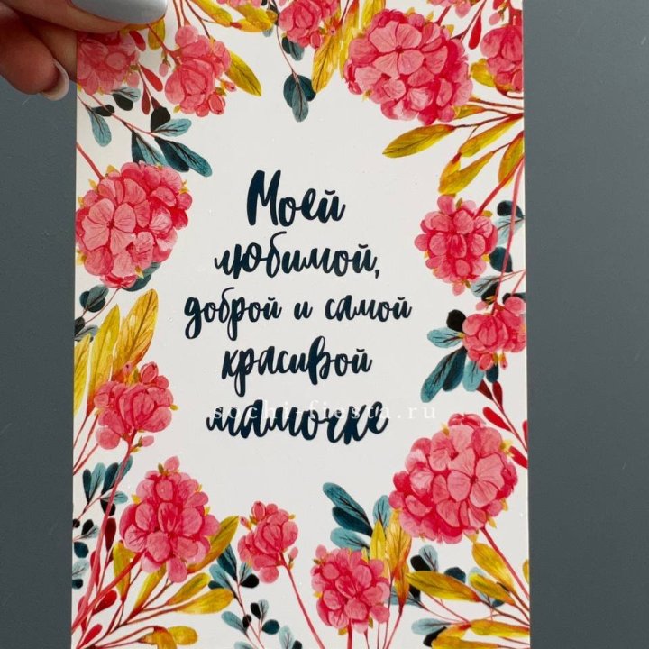 Открытка к букету "Мамочке" в Курске