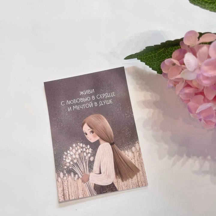 Открытка к букету "Живи" в Курске