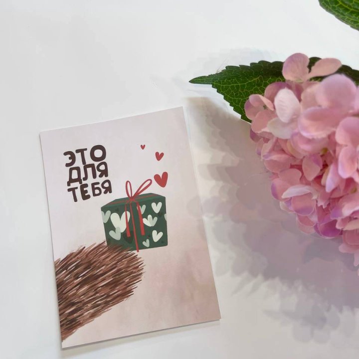 Открытка к букету "Для тебя" в Курске