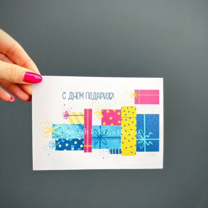 Открытка к букету "С Днем подарков!" в Курске