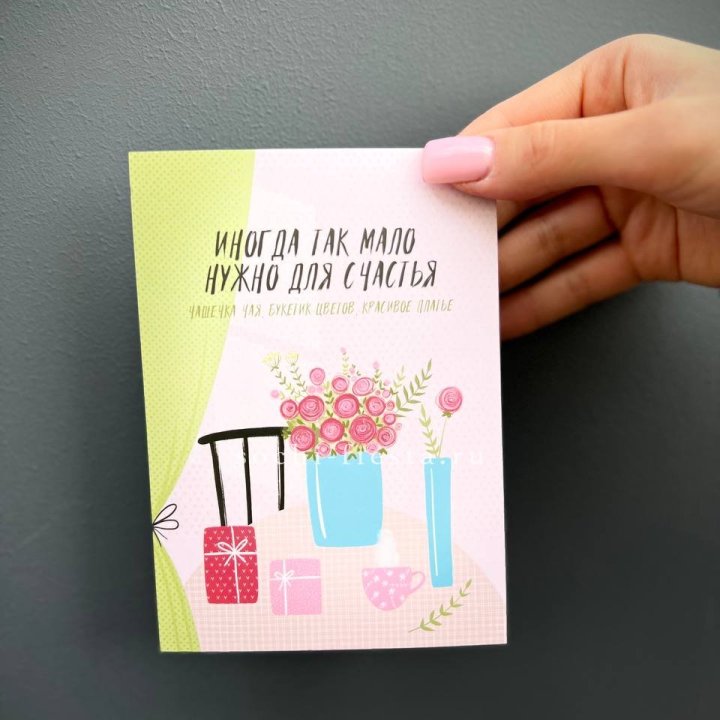 Открытка к букету "Мало нужно для счастья" в Курске