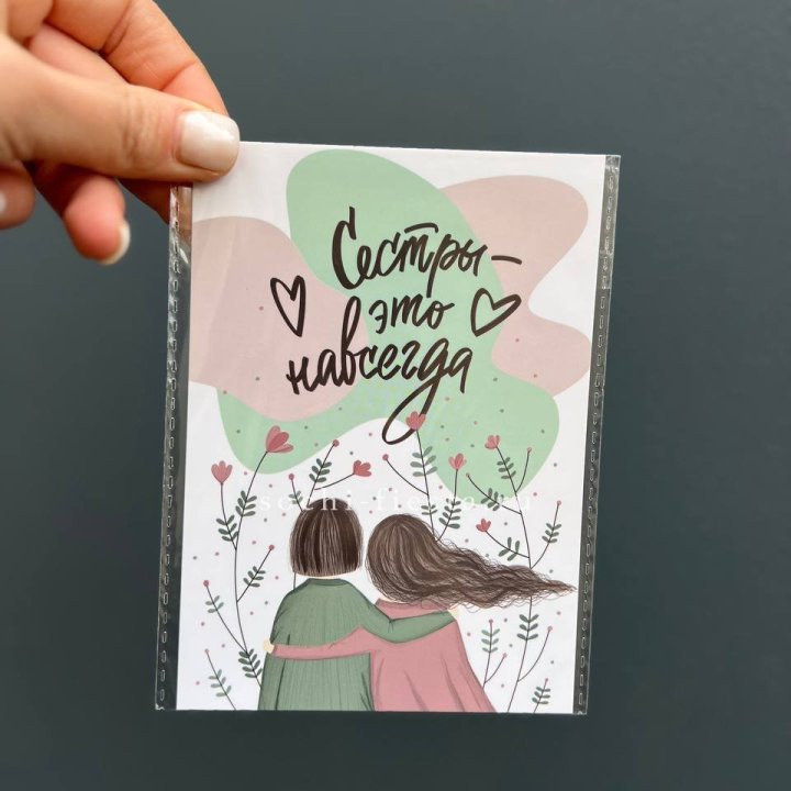 Открытка к букету "Сестры-это навсегда” в Курске