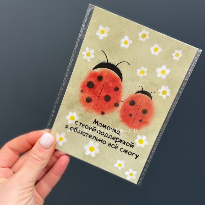 Открытка к букету "Мамочка, с твоей поддержкой я все смогу” в Курске